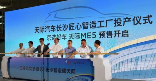 天際汽車長沙工廠投產(chǎn) 年產(chǎn)6萬輛，實(shí)力再升級，助力品牌與產(chǎn)業(yè)協(xié)同發(fā)展